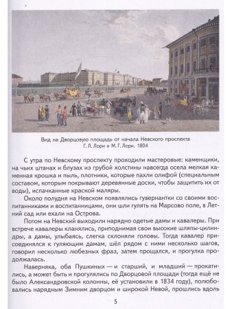 Детям о пушкинском Петербурге