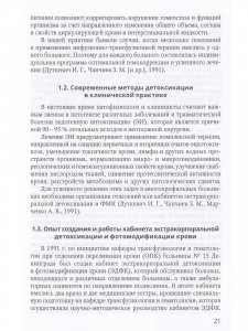 Острая прогрессирующая полиорганная недостаточность и  оптимальные методы коррекции гнмеостаза в неотложной абдоминальной хирургии