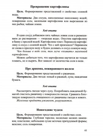Познавательно-исследовательская деятельность как направление развития личности дошкольника. Опыты, эксперименты, игры. ФГОС.