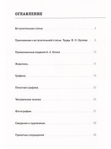 Книга Орлов В.Н. Александру Блоку посвящается