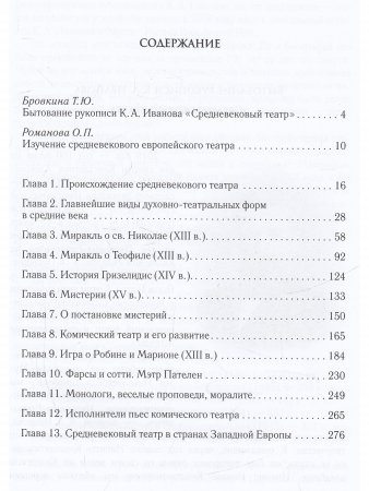 Средневековый театр и легенды Средневековья