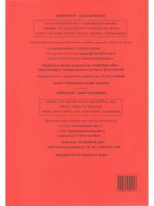 Чтение с листа. Пособие для юного пианиста