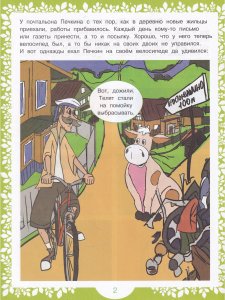 Наши любимые герои. Весна в Простоквашино. Книга