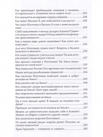Послания Светлых Миров