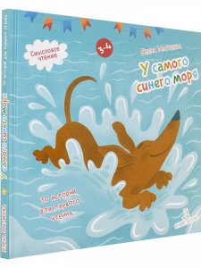 Волшебный нос. 30 историй для первого чтения. 4-6 лет
