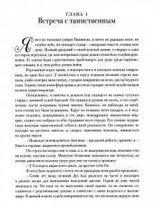 «Один шаг в Зазеркалье» и «Мистический андеграунд»