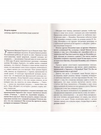 Свободное чтение с детьми