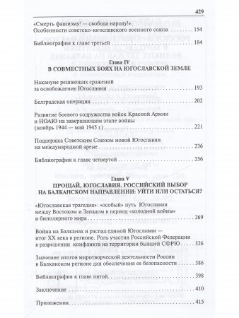 Балканский узел