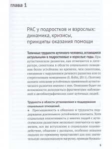 Помощь в социальной адаптации подросткам и молодым людям с расстройством аутистического спектра