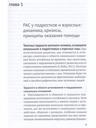 Помощь в социальной адаптации подросткам и молодым людям с расстройством аутистического спектра