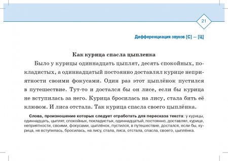 Тексты и картинки для автоматизации и дифференциации звуков [С], [С’], [З], [З’], [Ц]. Выпуск 1.ФГОС