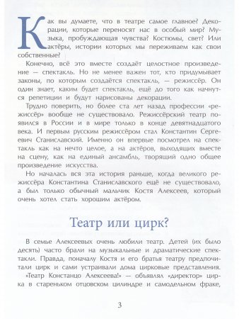 Станиславский