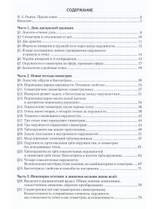Эстетическая геометрия или теория симметрий