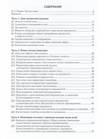 Эстетическая геометрия или теория симметрий