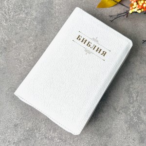 Библия 048 z код 25048-13 дизайн "Библия с вензелем", кожаный пер. на молнии, цвет белый пятнистый,