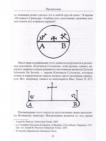 Гримуары XVIII века: Операция семи духов планет. Гримуар Армадель.