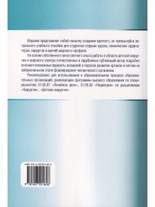 Эмбриональная патология человека: аномалии и пороки развития органов и систем