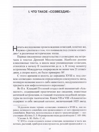 Происхождение Зодиака: древнейшая история созвездий