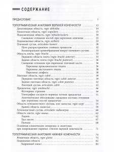 Топографическая анатомия конечностей