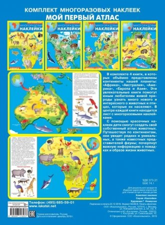 Комплект "Мой первый атлас"  Новинка!