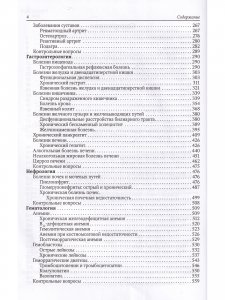 Факультетская терапия
