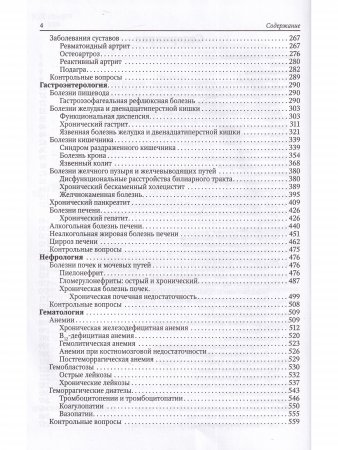 Факультетская терапия