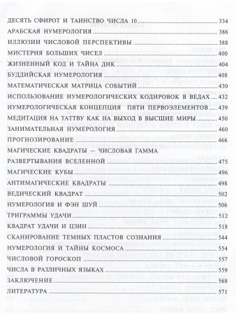 Сакральная нумерология