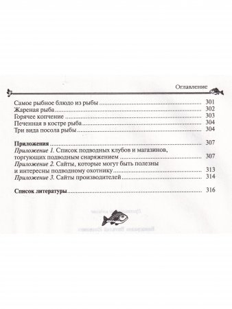 Книга Подводная охота для всех