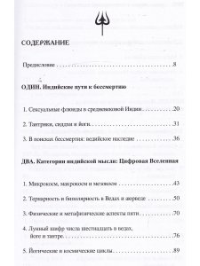 Алхимическое тело: традиция сиддхов в средневековой Индии