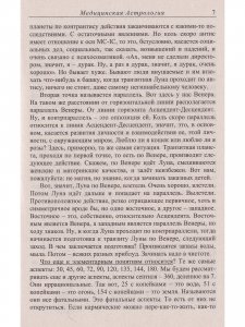 Медицинская астрология. 4-е изд