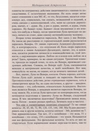 Медицинская астрология. 4-е изд
