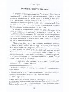 Горен Ш. Шломо Горен. Автобиография (библиотека Офер)