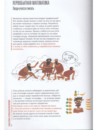 Математика: история идей и открытий