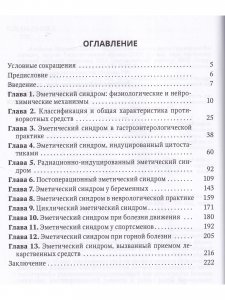 Эметический синдром (этиология, патогенез, профилактика и терапия). 2-е издание