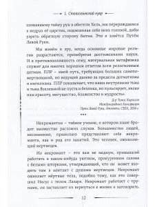 Дневник некроманта