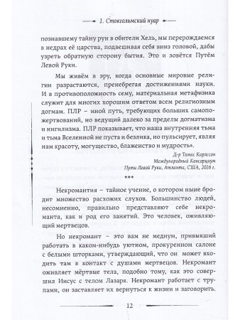 Дневник некроманта