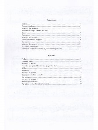 Пьесы. Тетр. 1 (Средние и старшие классы)