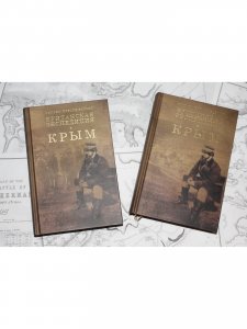 Британская экспедиция в Крым. В 2 томах (комплект из 2 книг + комплект карт)