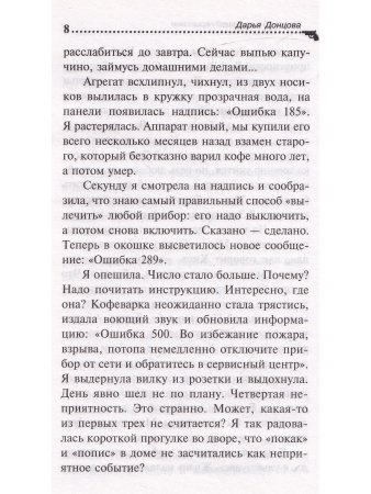 Большой куш нищей герцогини