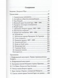 Маги золотой зари. Энциклопедия орденов розенкрейцеровского толка
