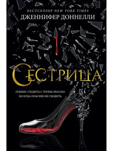 Сестрица