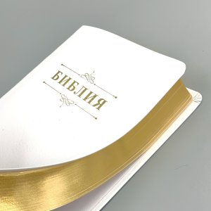 Библия 055 код 24055-69 слово "Библия с вензелем", кожаный переплет, цвет белый пятнистый, средний ф