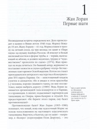Книга Морис Бежар вселенская хореография