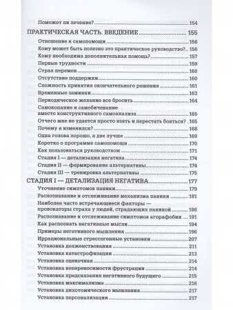Страх...Тревога...Фобия… Вы можете с ними справиться! Практическое руководство психотерапевта + техники релаксации на DVD,  2-е изд