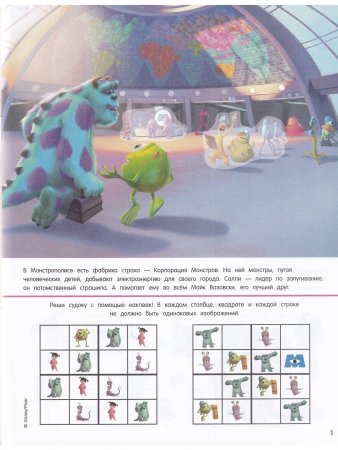 Корпорация монстров.История с игр.и накл.