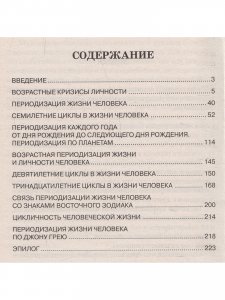 Спираль судьбы. Циклы, кризисы и их преодоление