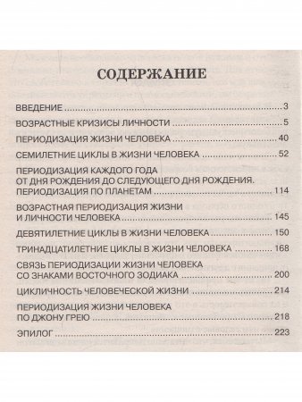 Спираль судьбы. Циклы, кризисы и их преодоление