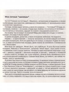 С любовью. Произведения Ю. Щекочихина; воспоминания и очерки о нем