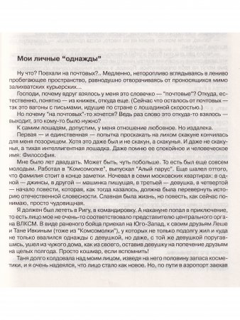 С любовью. Произведения Ю. Щекочихина; воспоминания и очерки о нем