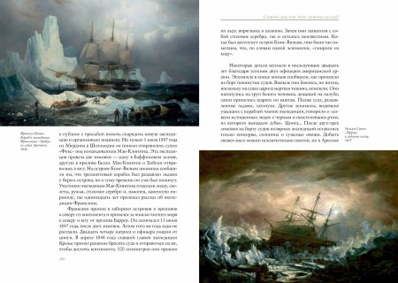 Великие тайны океанов. Средиземное море. Полярные моря (с илл.)